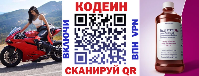 Кодеин напиток Lean (лин)  Купить где  Балашов 